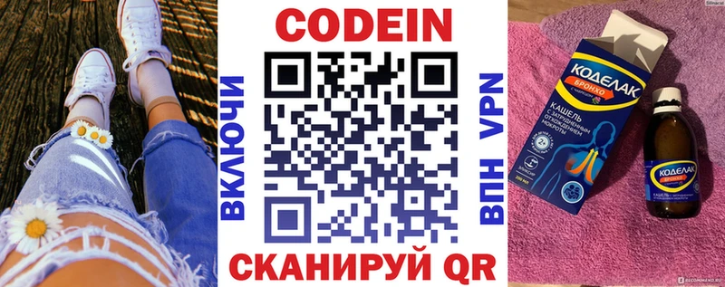 Кодеиновый сироп Lean напиток Lean (лин)  Купить где  Новохопёрск 